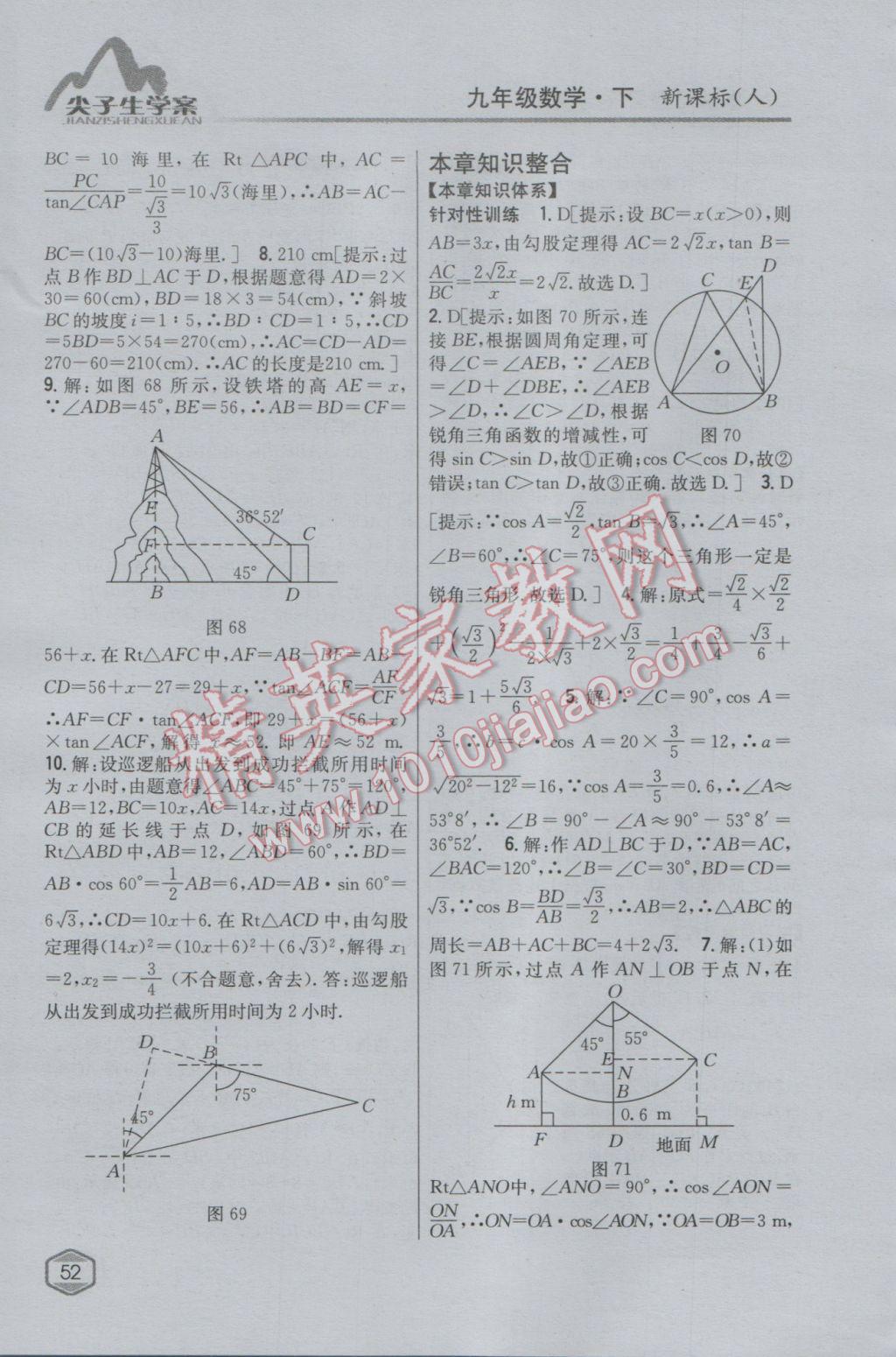 2017年尖子生学案九年级数学下册人教版 参考答案第32页