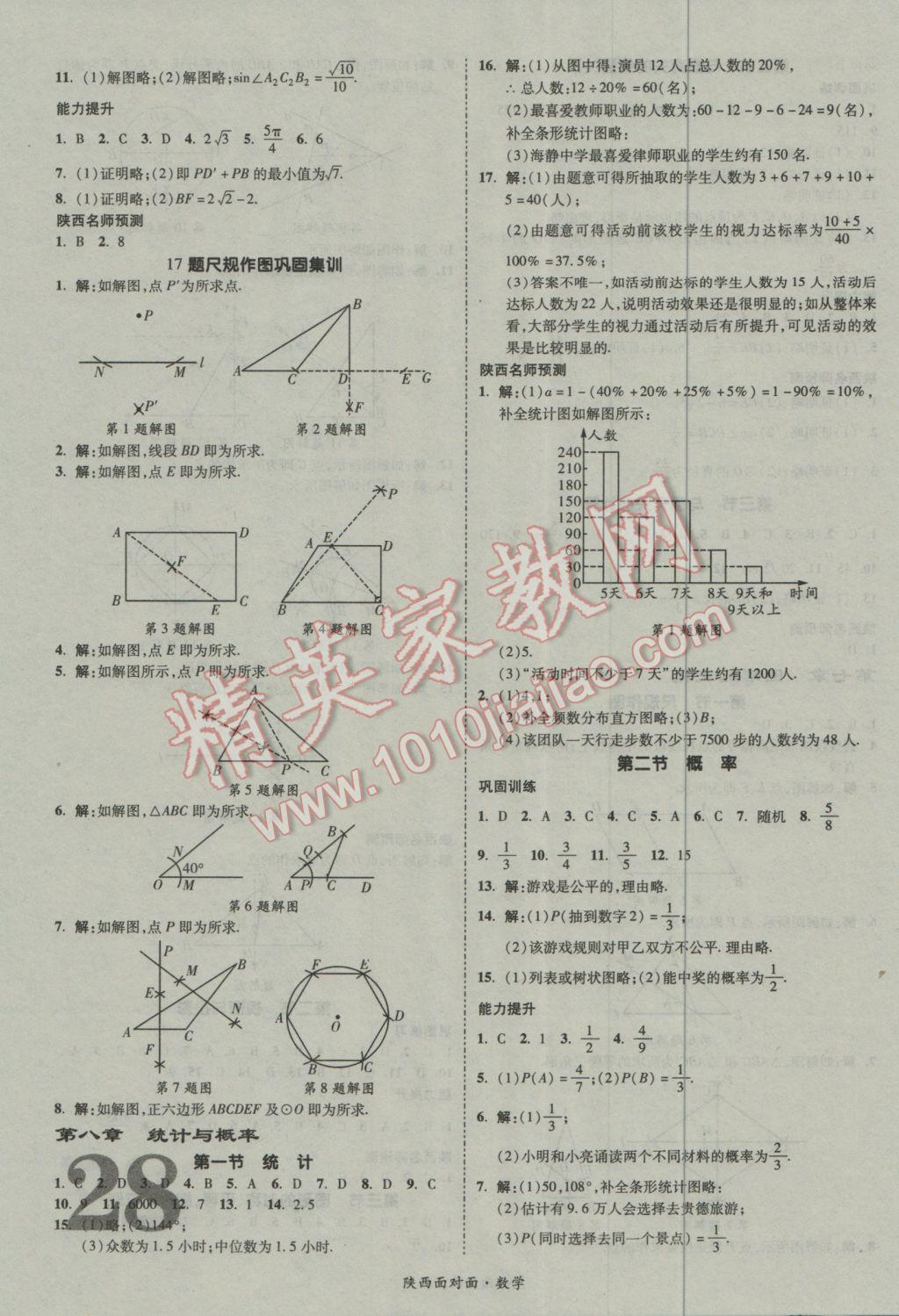 2017年陜西中考面對面數學 參考答案第28頁