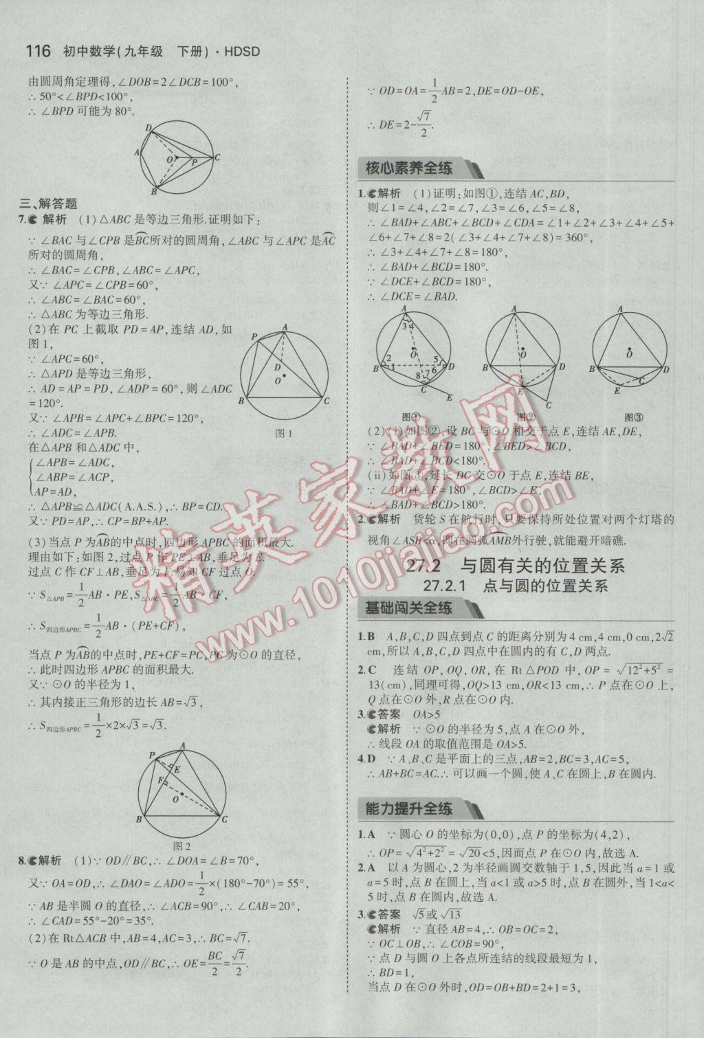 2017年5年中考3年模擬初中數(shù)學九年級下冊華師大版 參考答案第22頁