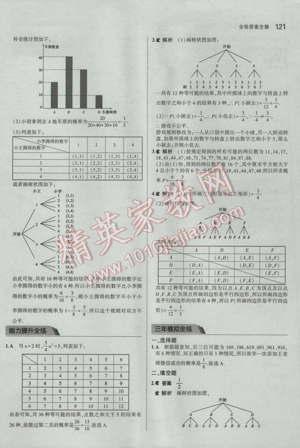 2017年5年中考3年模擬初中數(shù)學(xué)九年級(jí)下冊(cè)魯教版五四制 參考答案第37頁