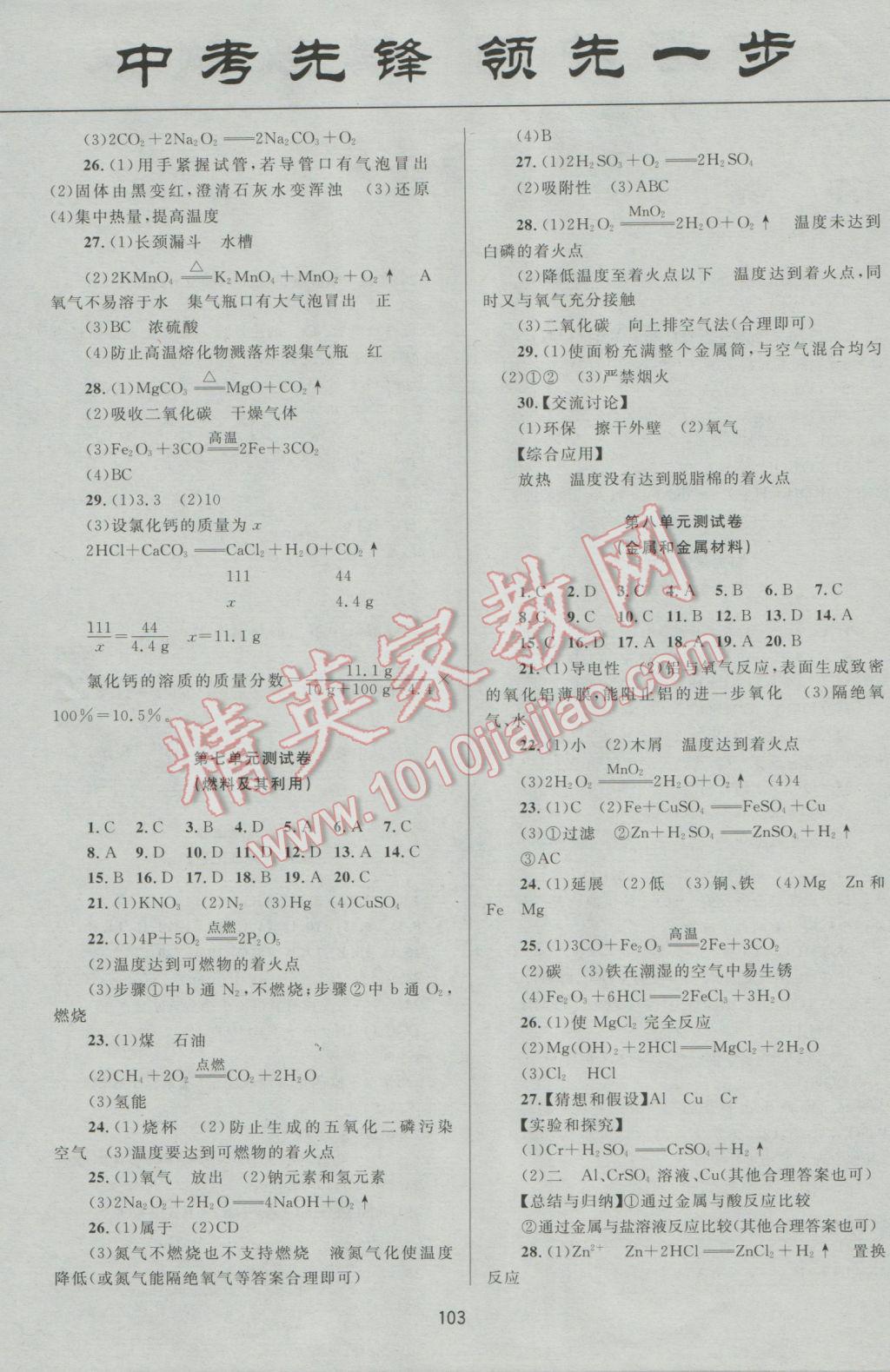 2017年中考先鋒專題復習與模擬沖刺試卷湖南省化學 參考答案第3頁