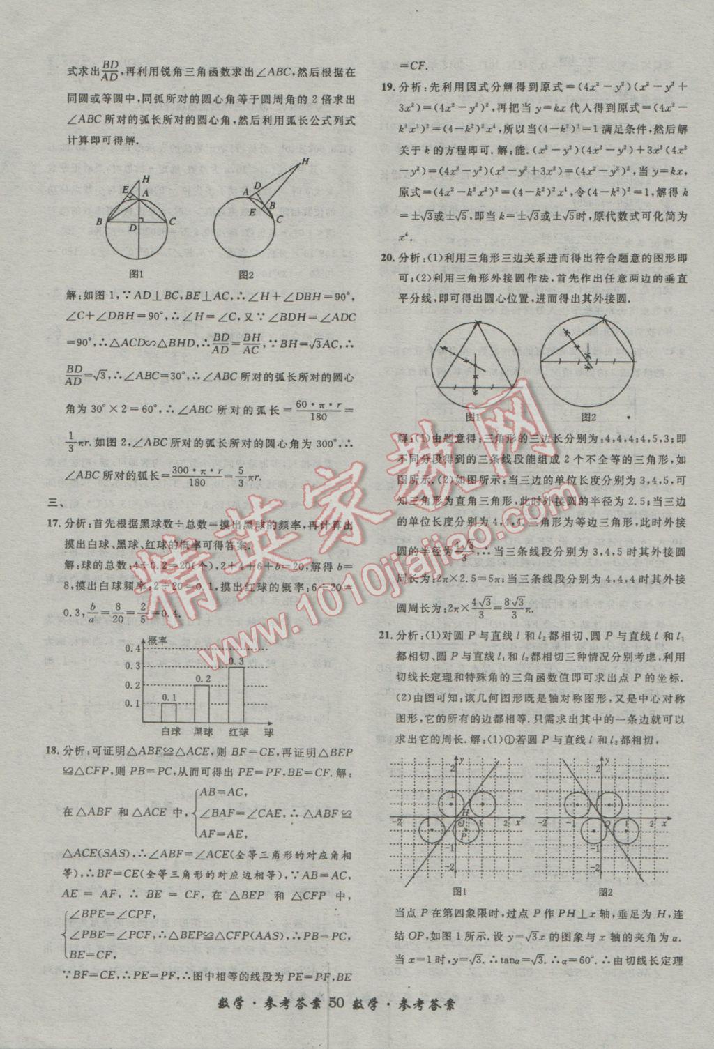 2017年浙江省3年中考試卷匯編中考考什么數(shù)學(xué) 參考答案第50頁