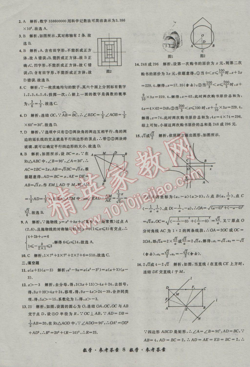 2017年浙江省3年中考試卷匯編中考考什么數(shù)學(xué) 參考答案第8頁