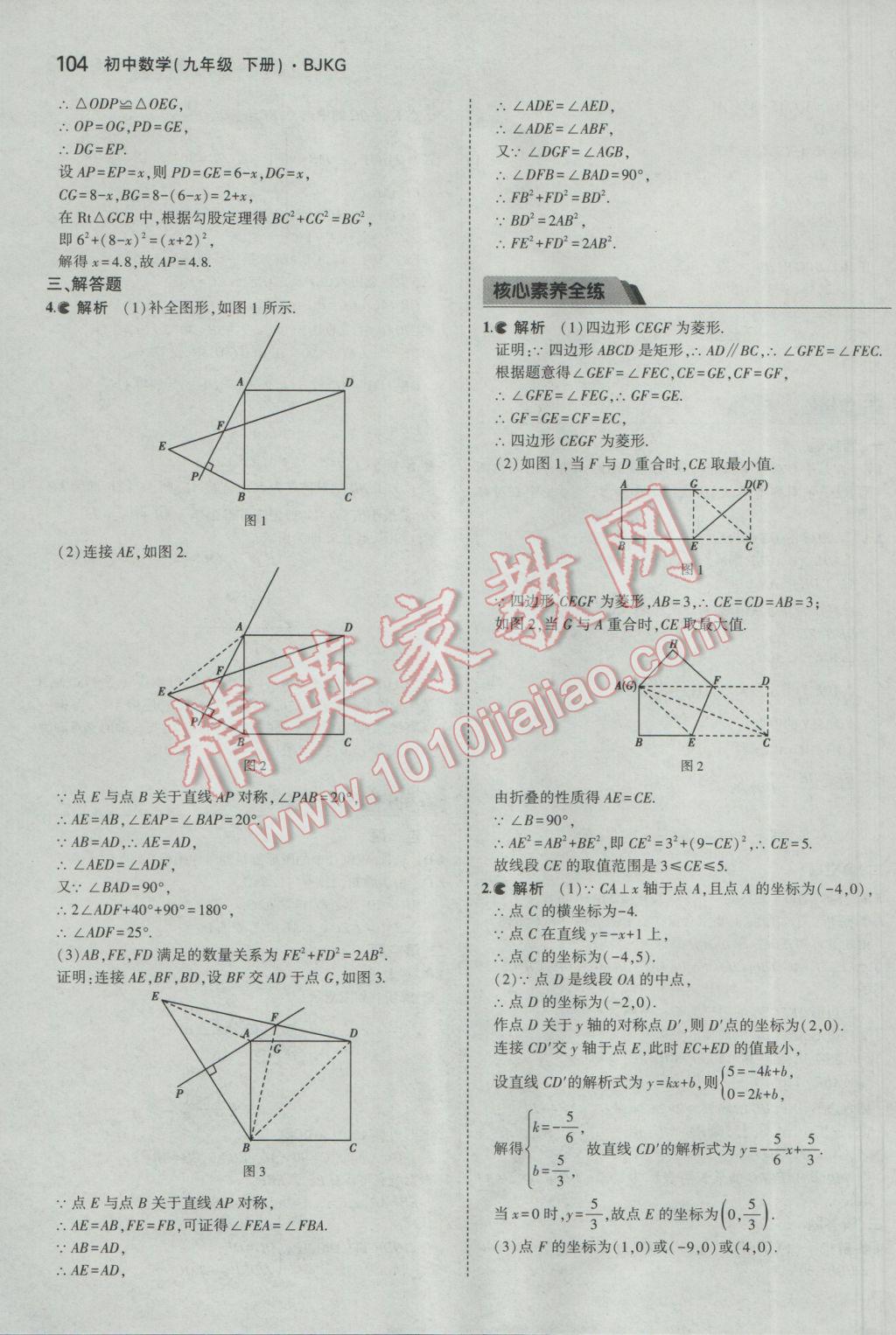 2017年5年中考3年模擬初中數(shù)學(xué)九年級下冊北京課改版 參考答案第10頁