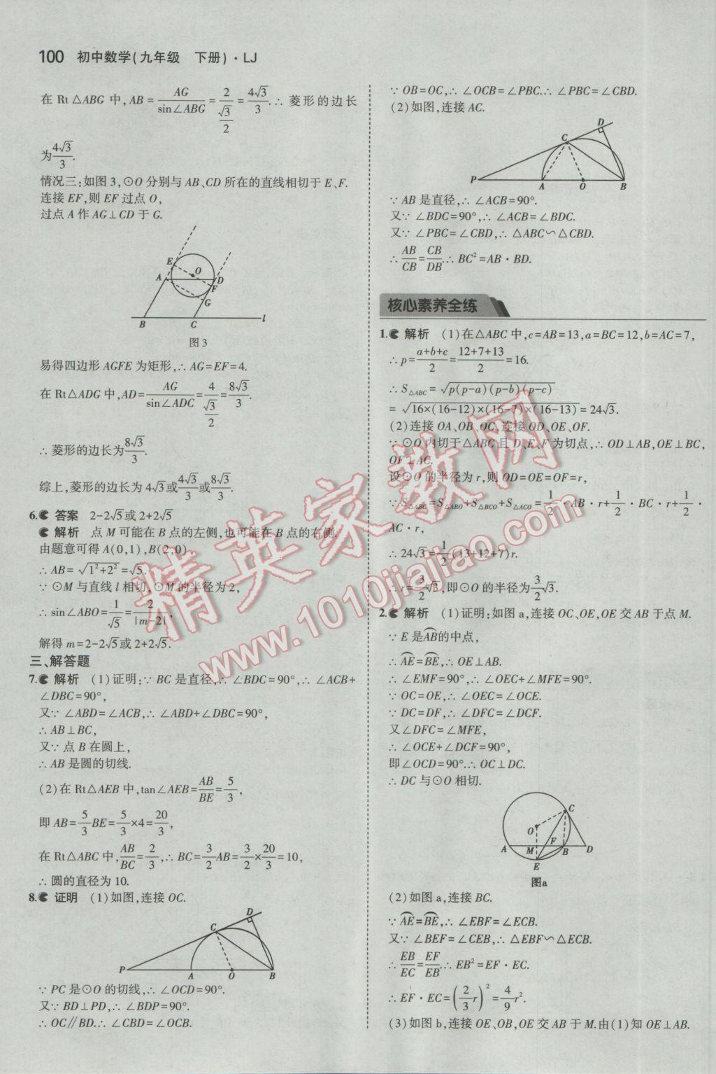 2017年5年中考3年模擬初中數(shù)學(xué)九年級下冊魯教版五四制 參考答案第16頁