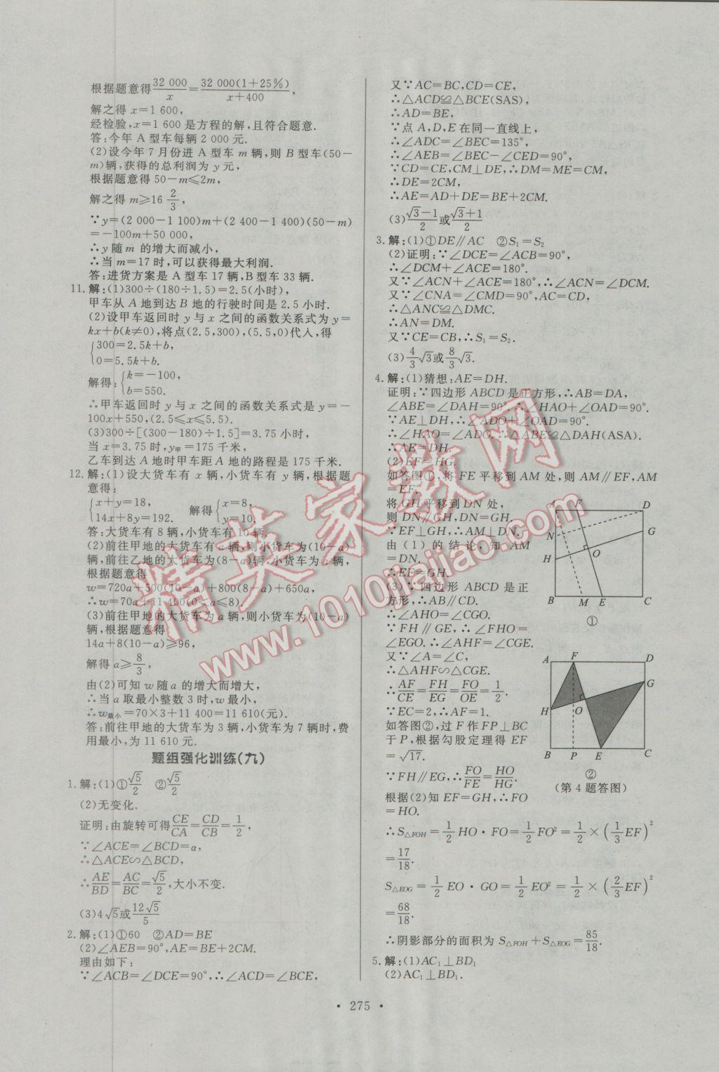 2017年人民東方書(shū)業(yè)河南省學(xué)業(yè)考試初中總復(fù)習(xí)風(fēng)向標(biāo)數(shù)學(xué) 試卷參考答案第67頁(yè)