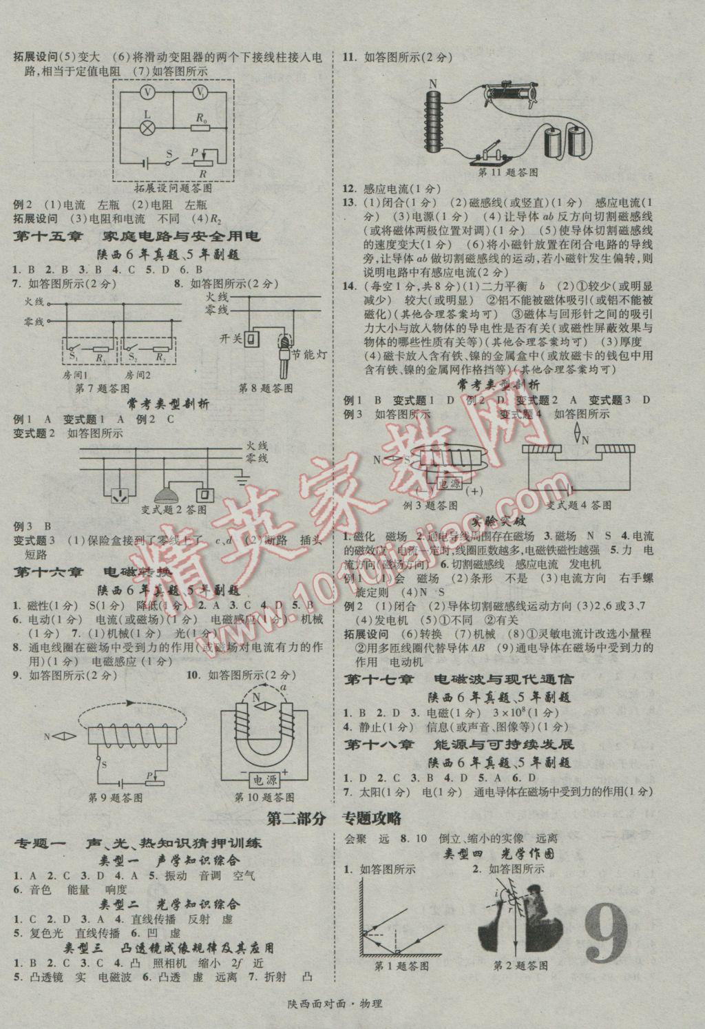 2017年陜西中考面對面物理第13年第13版 參考答案第9頁