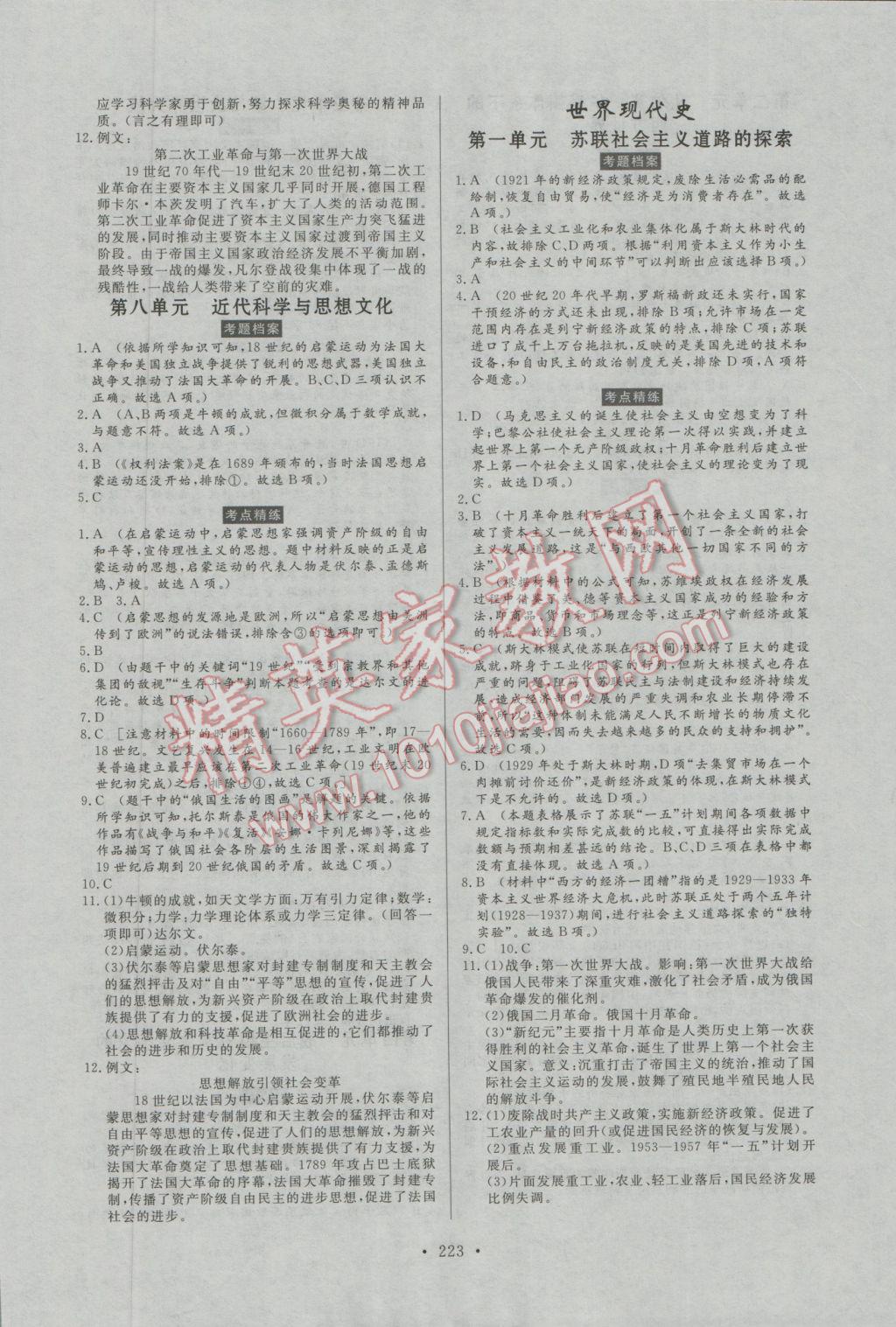 2017年人民東方書業(yè)河南省學(xué)業(yè)考試初中總復(fù)習(xí)風(fēng)向標(biāo)歷史 參考答案第9頁