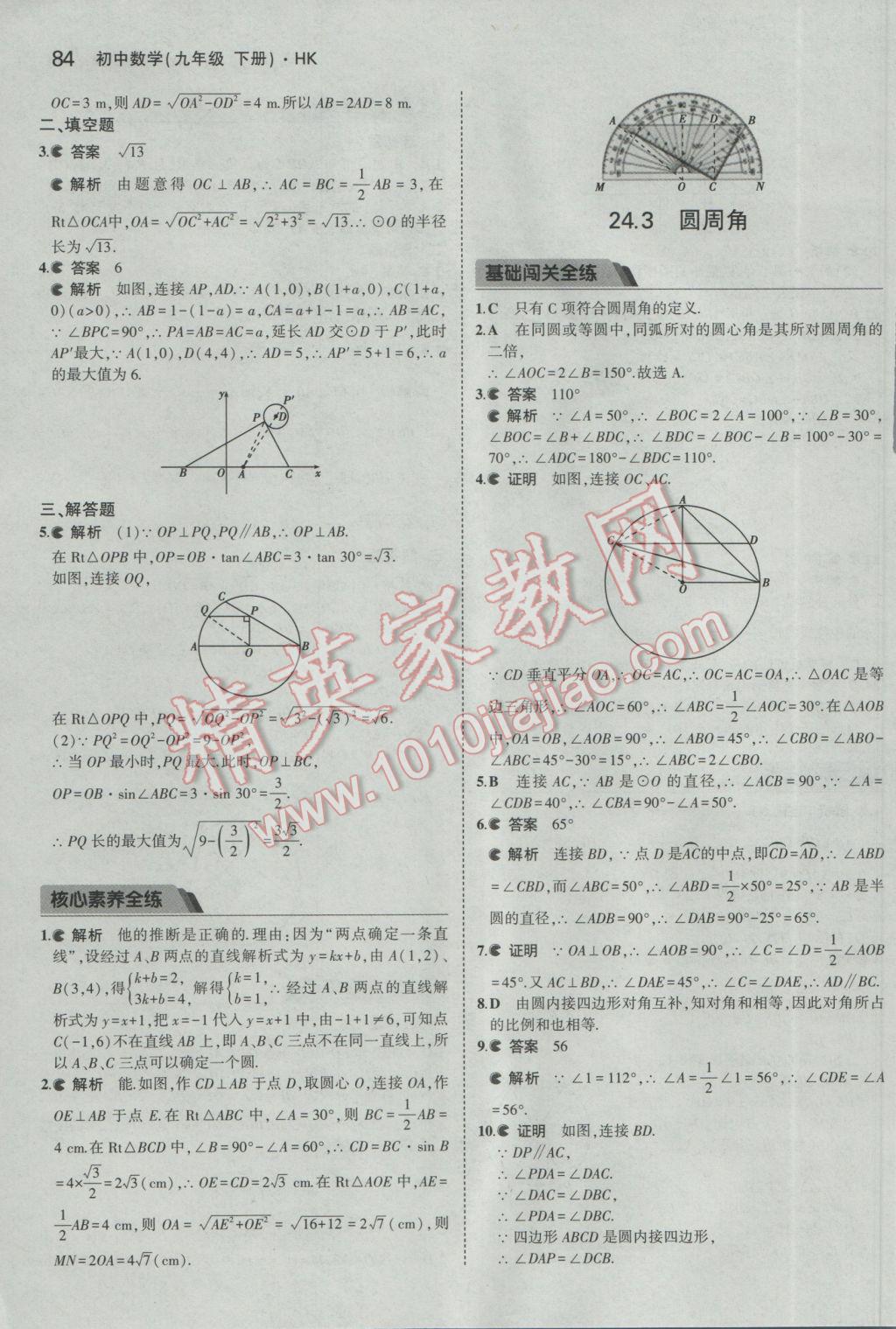 2017年5年中考3年模拟初中数学九年级下册沪科版 参考答案第5页