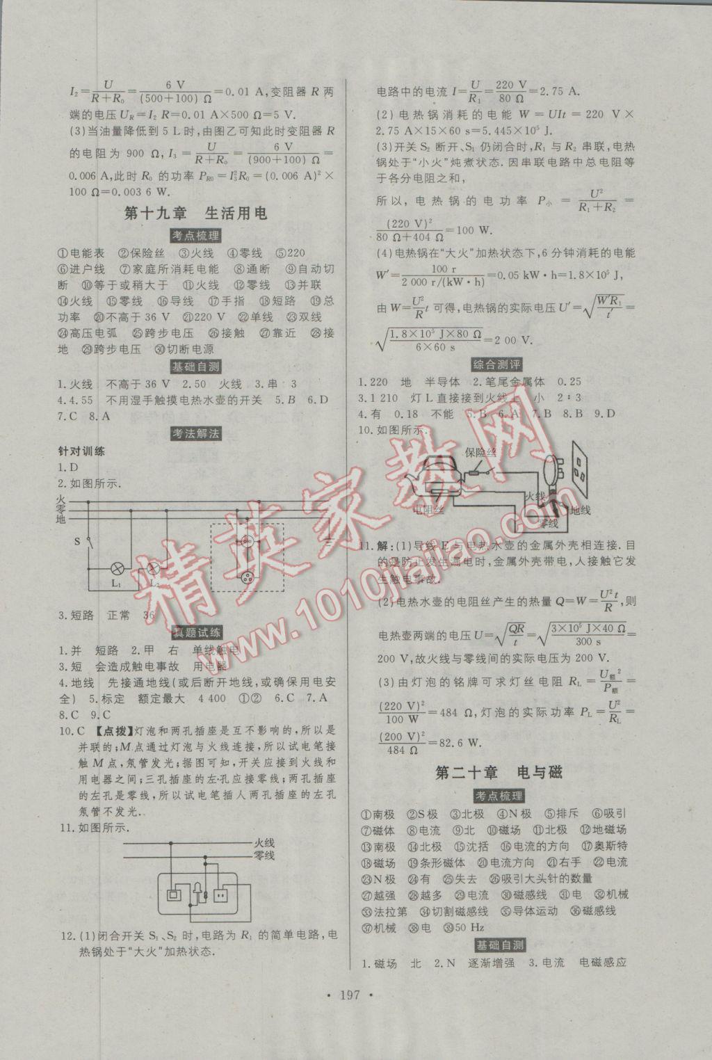 2017年人民東方書(shū)業(yè)河南省學(xué)業(yè)考試初中總復(fù)習(xí)風(fēng)向標(biāo)物理 參考答案第19頁(yè)