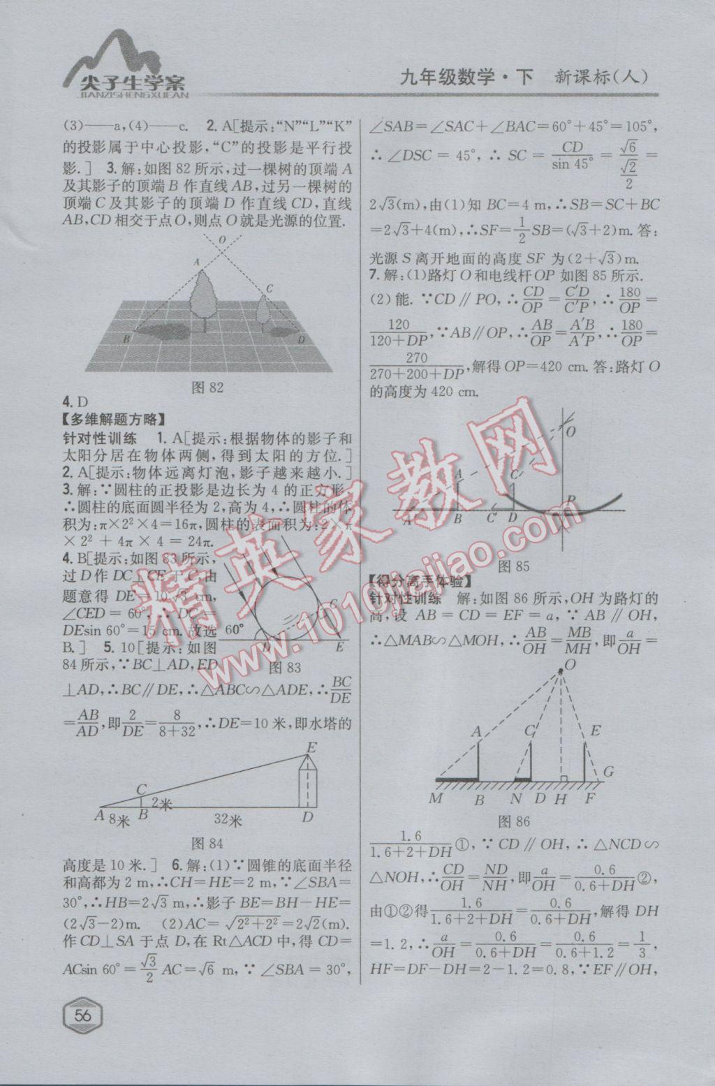 2017年尖子生学案九年级数学下册人教版 参考答案第36页