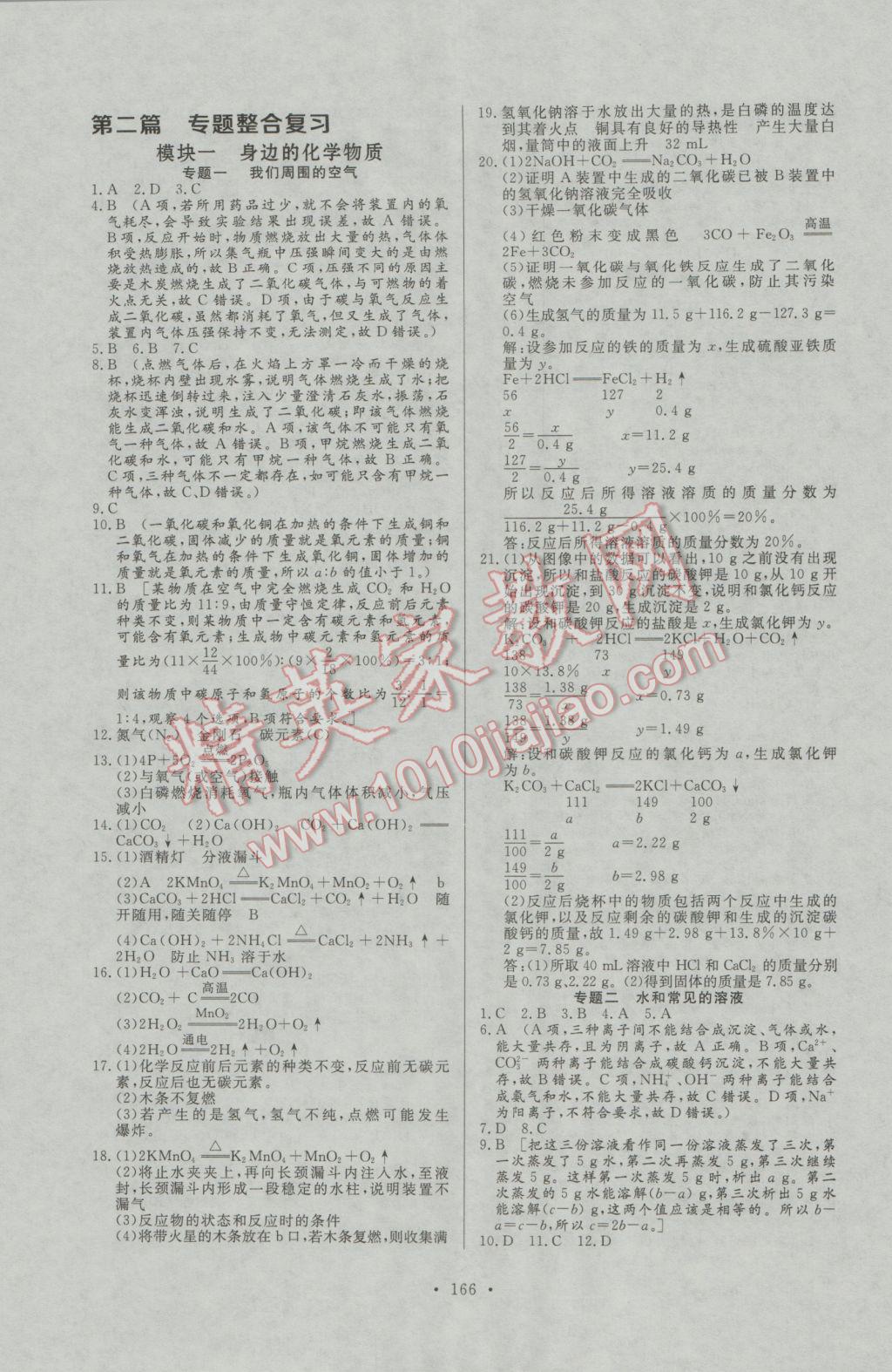 2017年人民東方書業(yè)河南省學(xué)業(yè)考試初中總復(fù)習風向標化學(xué) 參考答案第12頁