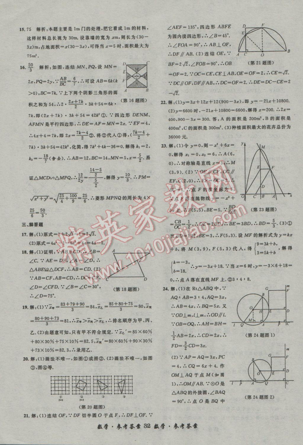 2017年浙江省3年中考試卷匯編中考考什么數(shù)學(xué) 參考答案第32頁