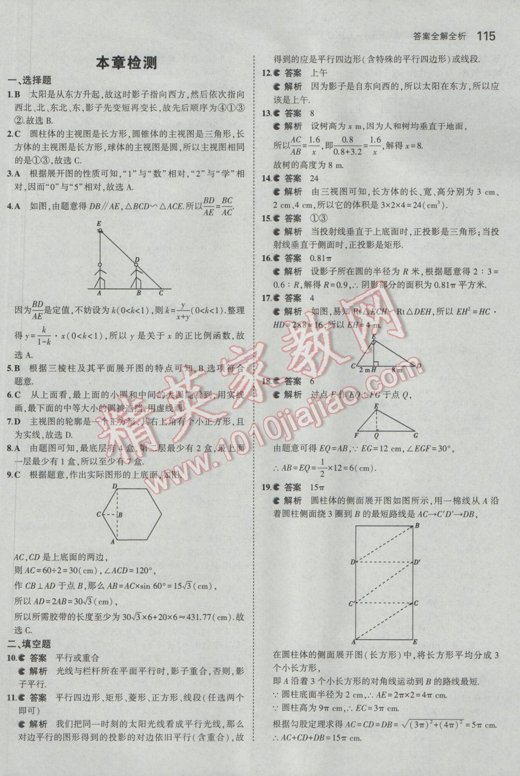 2017年5年中考3年模擬初中數學九年級下冊北京課改版 參考答案第21頁