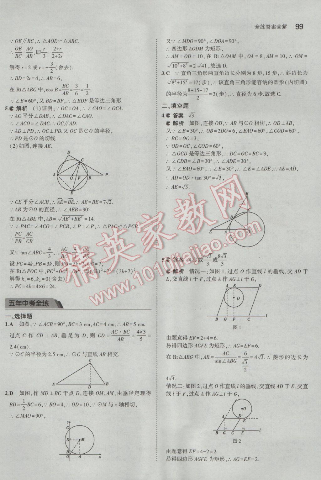 2017年5年中考3年模擬初中數(shù)學(xué)九年級下冊魯教版五四制 參考答案第15頁