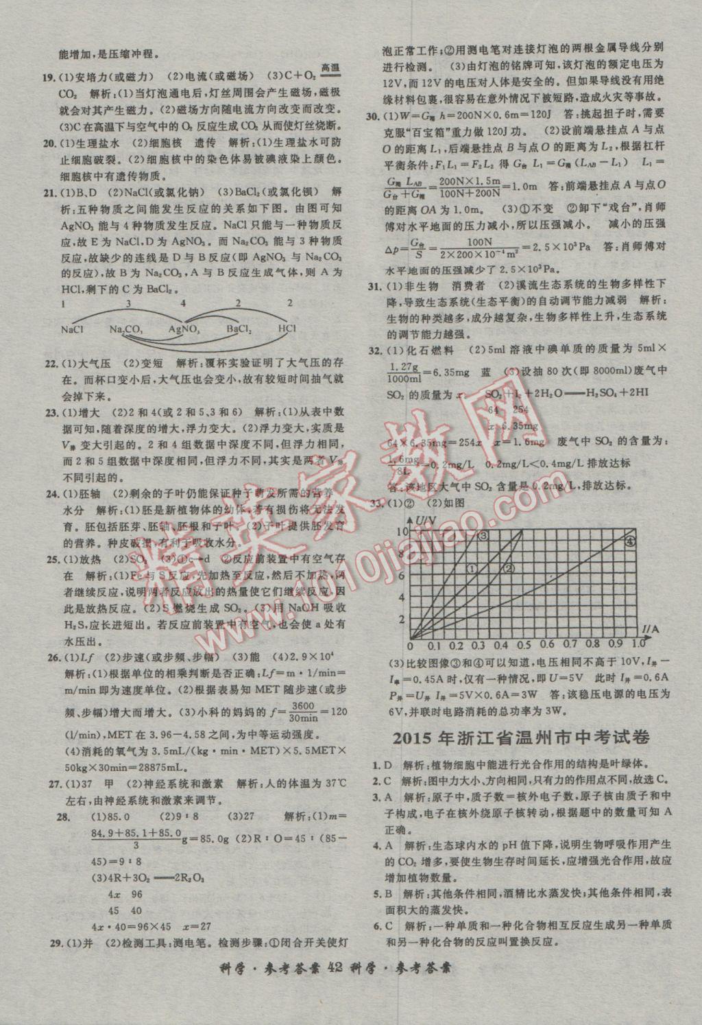 2017年浙江省3年中考試卷匯編中考考什么科學 參考答案第42頁