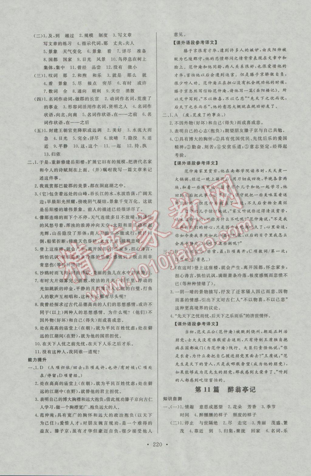 2017年人民東方書業(yè)河南省學(xué)業(yè)考試初中總復(fù)習(xí)風(fēng)向標(biāo)語文蘇教版 參考答案第10頁