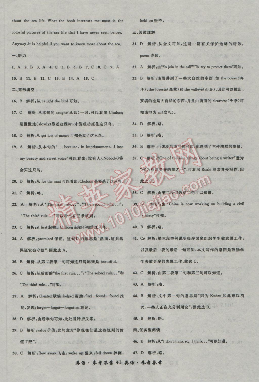 2017年浙江省3年中考試卷匯編中考考什么英語(yǔ) 參考答案第41頁(yè)