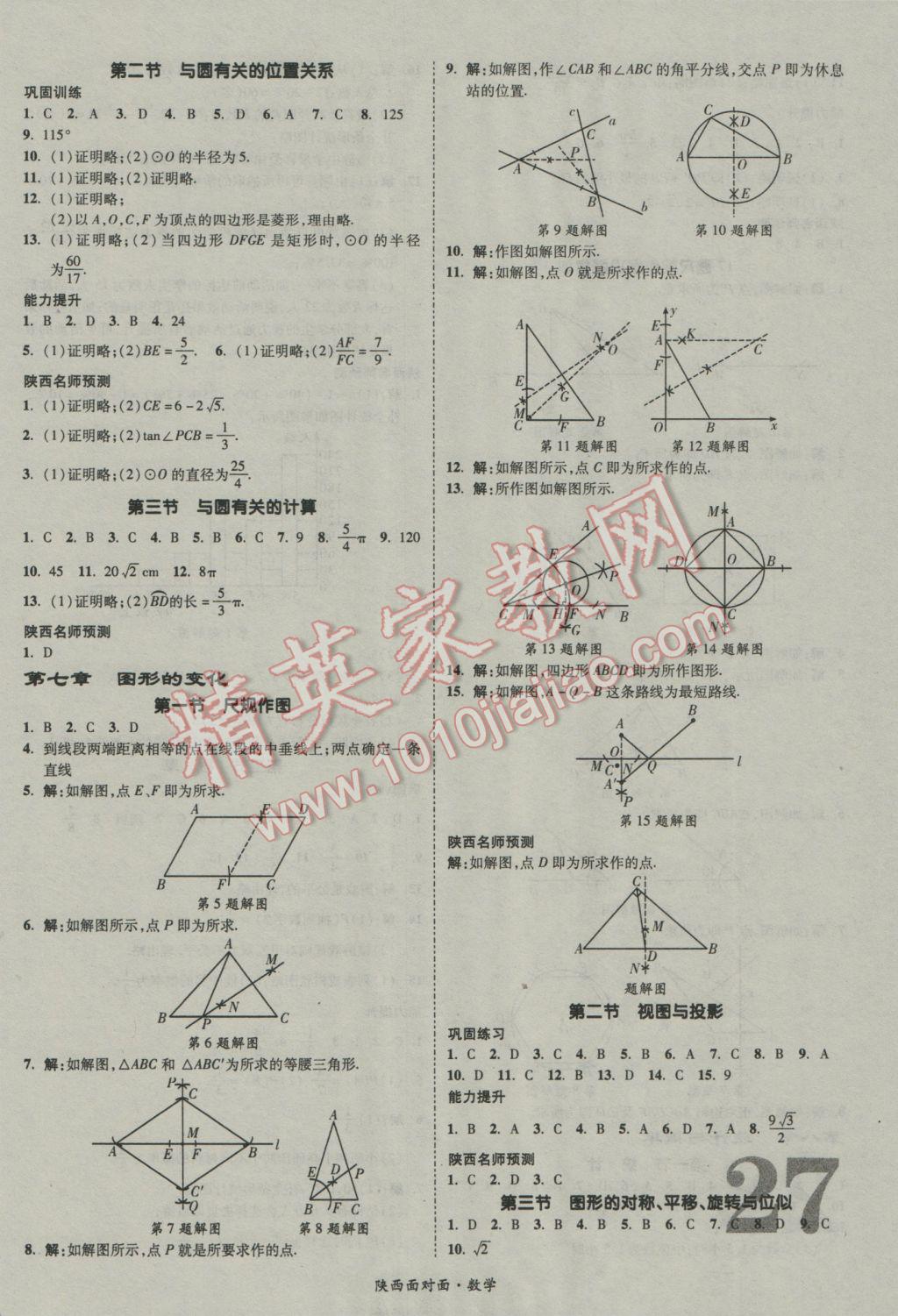 2017年陜西中考面對面數(shù)學(xué) 參考答案第27頁