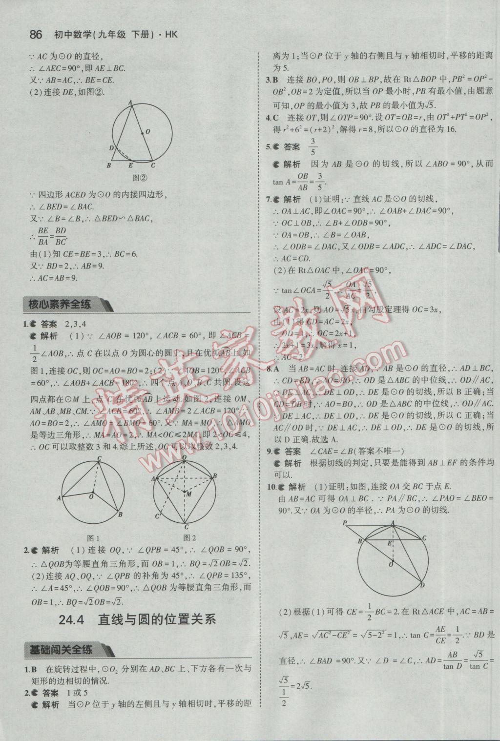 2017年5年中考3年模拟初中数学九年级下册沪科版 参考答案第7页