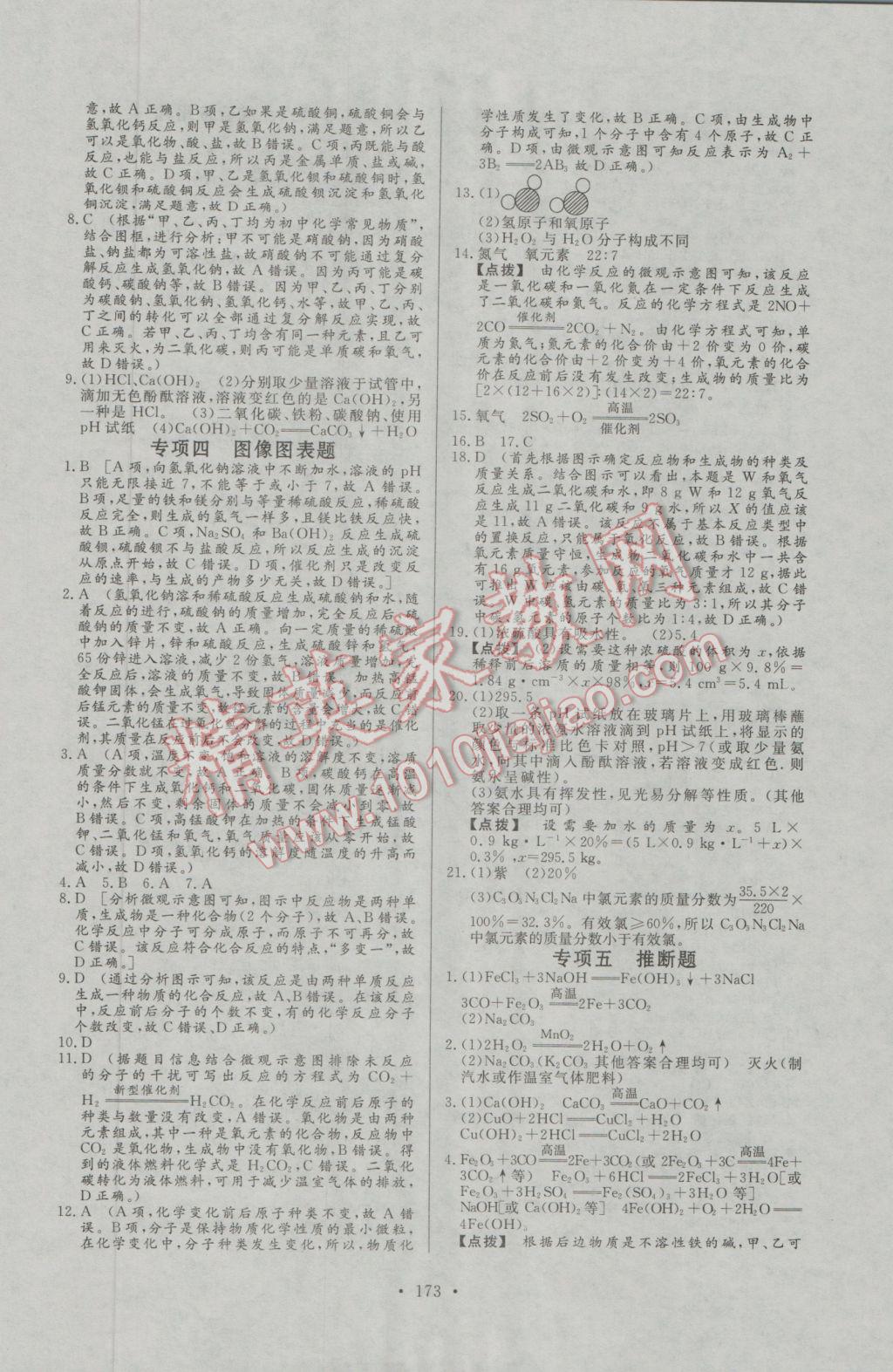 2017年人民東方書業(yè)河南省學(xué)業(yè)考試初中總復(fù)習(xí)風(fēng)向標(biāo)化學(xué) 參考答案第19頁