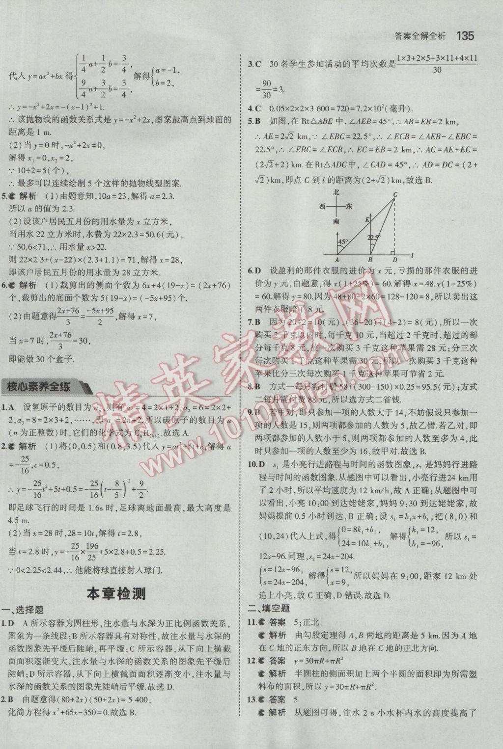 2017年5年中考3年模擬初中數(shù)學九年級下冊北京課改版 參考答案第41頁