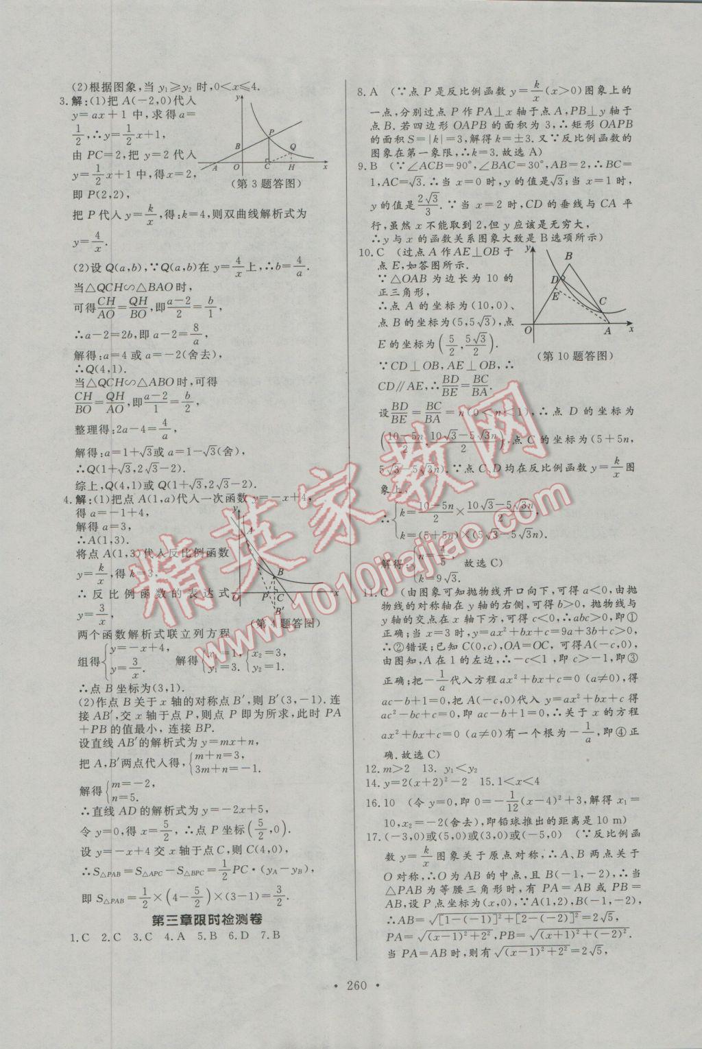 2017年人民東方書(shū)業(yè)河南省學(xué)業(yè)考試初中總復(fù)習(xí)風(fēng)向標(biāo)數(shù)學(xué) 試卷參考答案第52頁(yè)