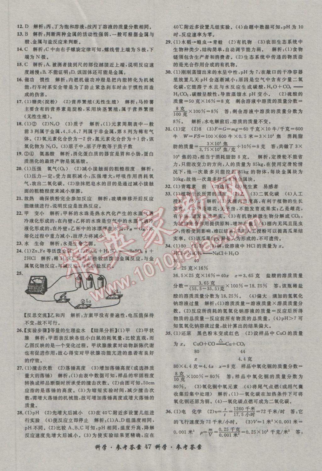 2017年浙江省3年中考試卷匯編中考考什么科學(xué) 參考答案第47頁(yè)