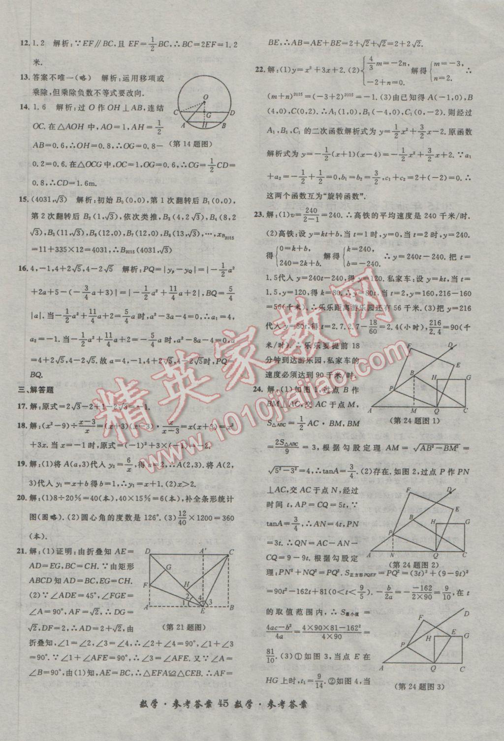 2017年浙江省3年中考試卷匯編中考考什么數(shù)學 參考答案第45頁