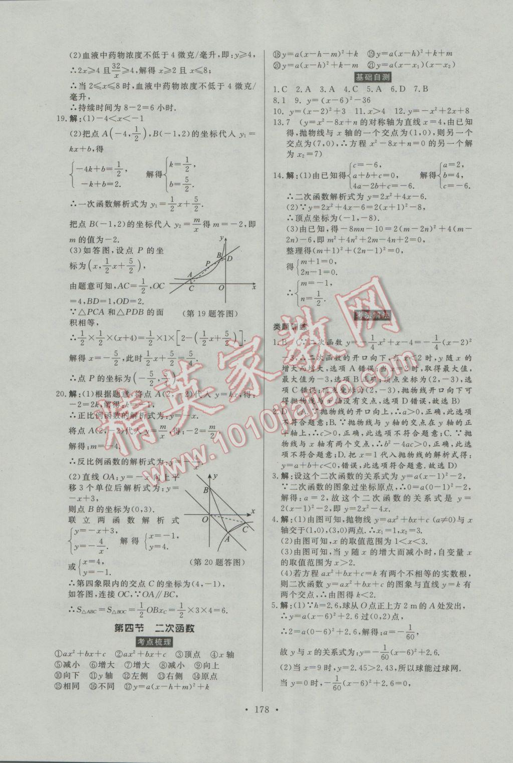 2017年人民東方書業(yè)河南省學(xué)業(yè)考試初中總復(fù)習(xí)風(fēng)向標(biāo)數(shù)學(xué) 參考答案第16頁