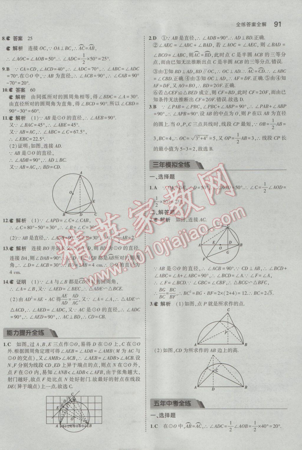 2017年5年中考3年模擬初中數(shù)學(xué)九年級下冊魯教版五四制 參考答案第7頁