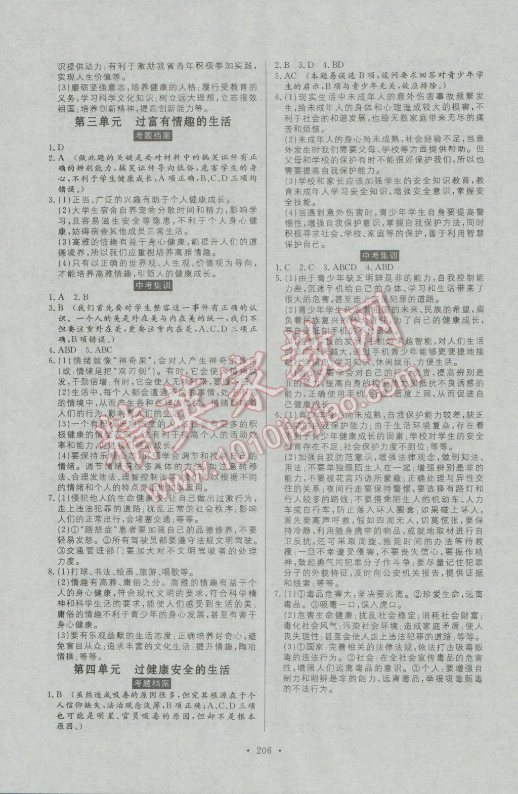 2017年人民東方書業(yè)河南省學業(yè)考試初中總復習風向標思想品德 參考答案第12頁