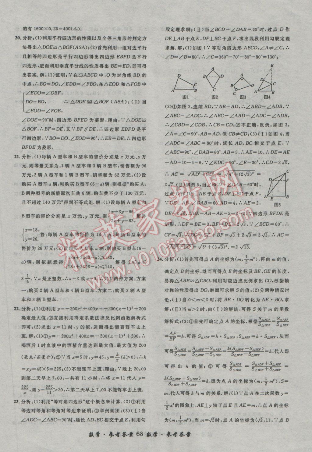 2017年浙江省3年中考試卷匯編中考考什么數(shù)學(xué) 參考答案第63頁