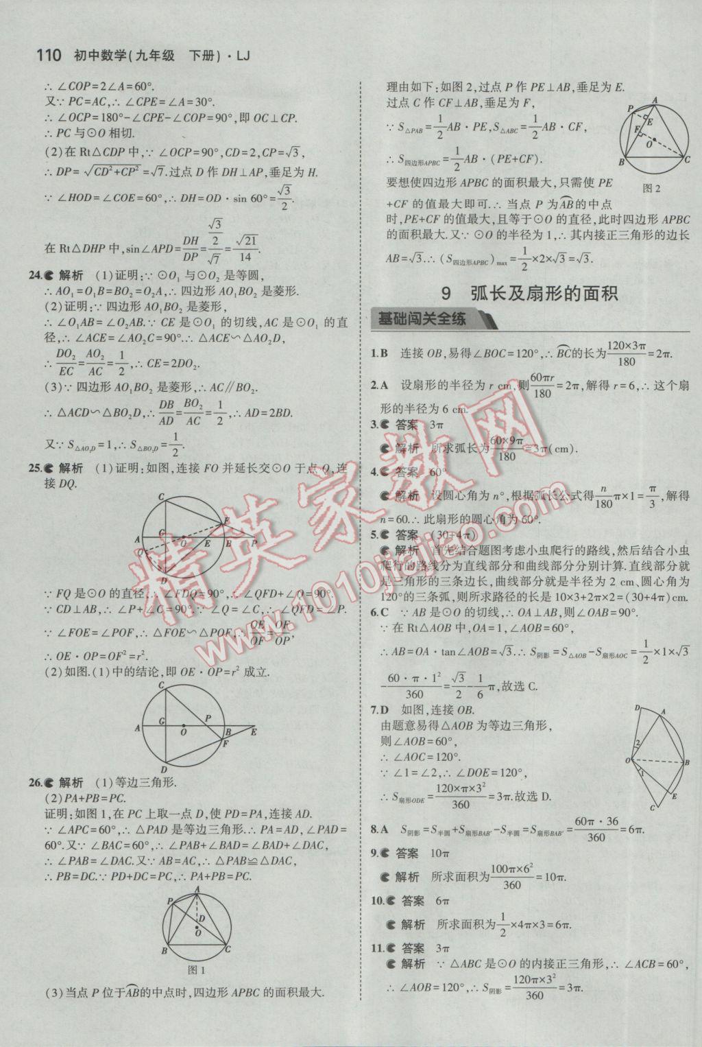 2017年5年中考3年模擬初中數(shù)學(xué)九年級下冊魯教版五四制 參考答案第26頁