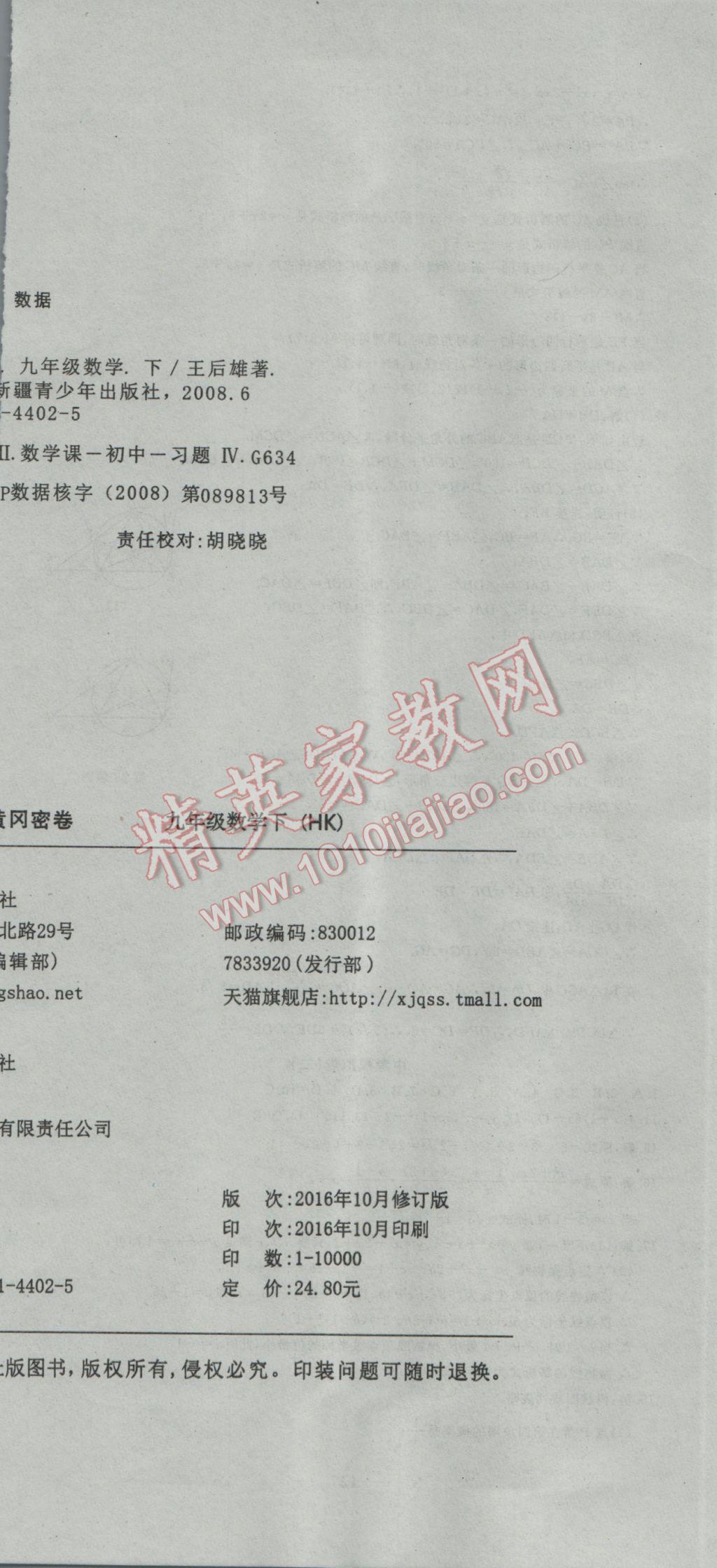 2017年王后雄黃岡密卷九年級數學下冊滬科版 參考答案第24頁