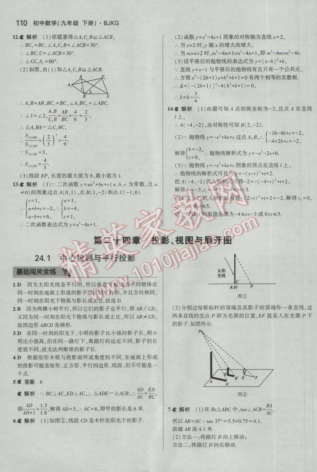 2017年5年中考3年模擬初中數(shù)學(xué)九年級下冊北京課改版 參考答案第16頁