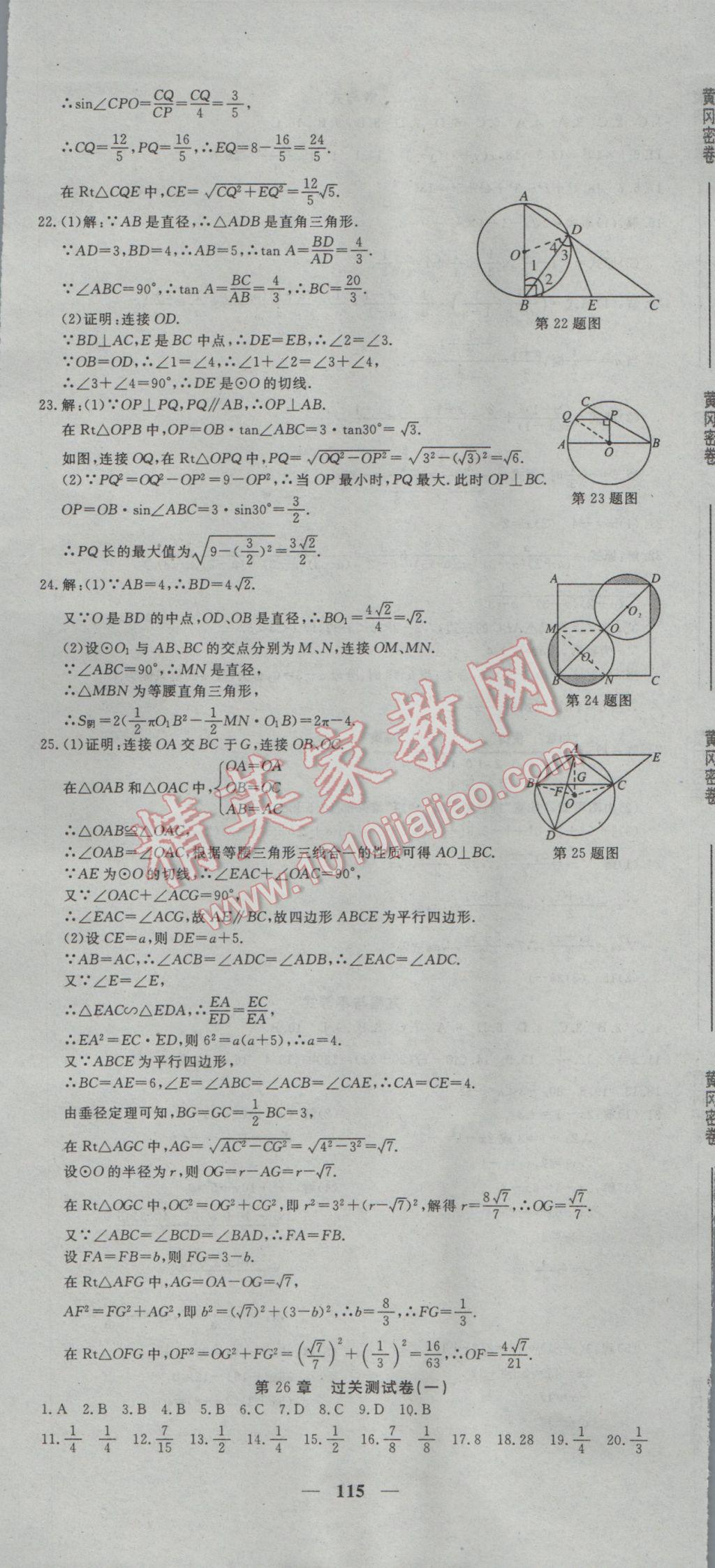2017年王后雄黃岡密卷九年級數學下冊滬科版 參考答案第7頁