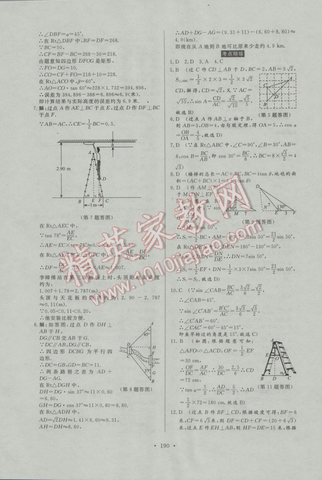 2017年人民東方書(shū)業(yè)河南省學(xué)業(yè)考試初中總復(fù)習(xí)風(fēng)向標(biāo)數(shù)學(xué) 參考答案第28頁(yè)