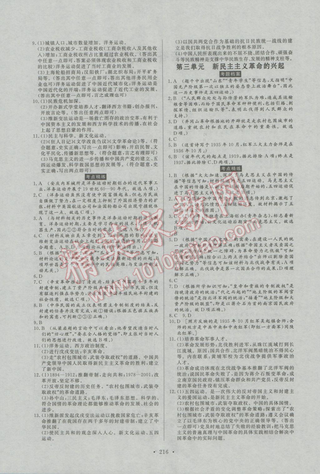 2017年人民東方書業(yè)河南省學(xué)業(yè)考試初中總復(fù)習(xí)風(fēng)向標(biāo)歷史 參考答案第2頁(yè)