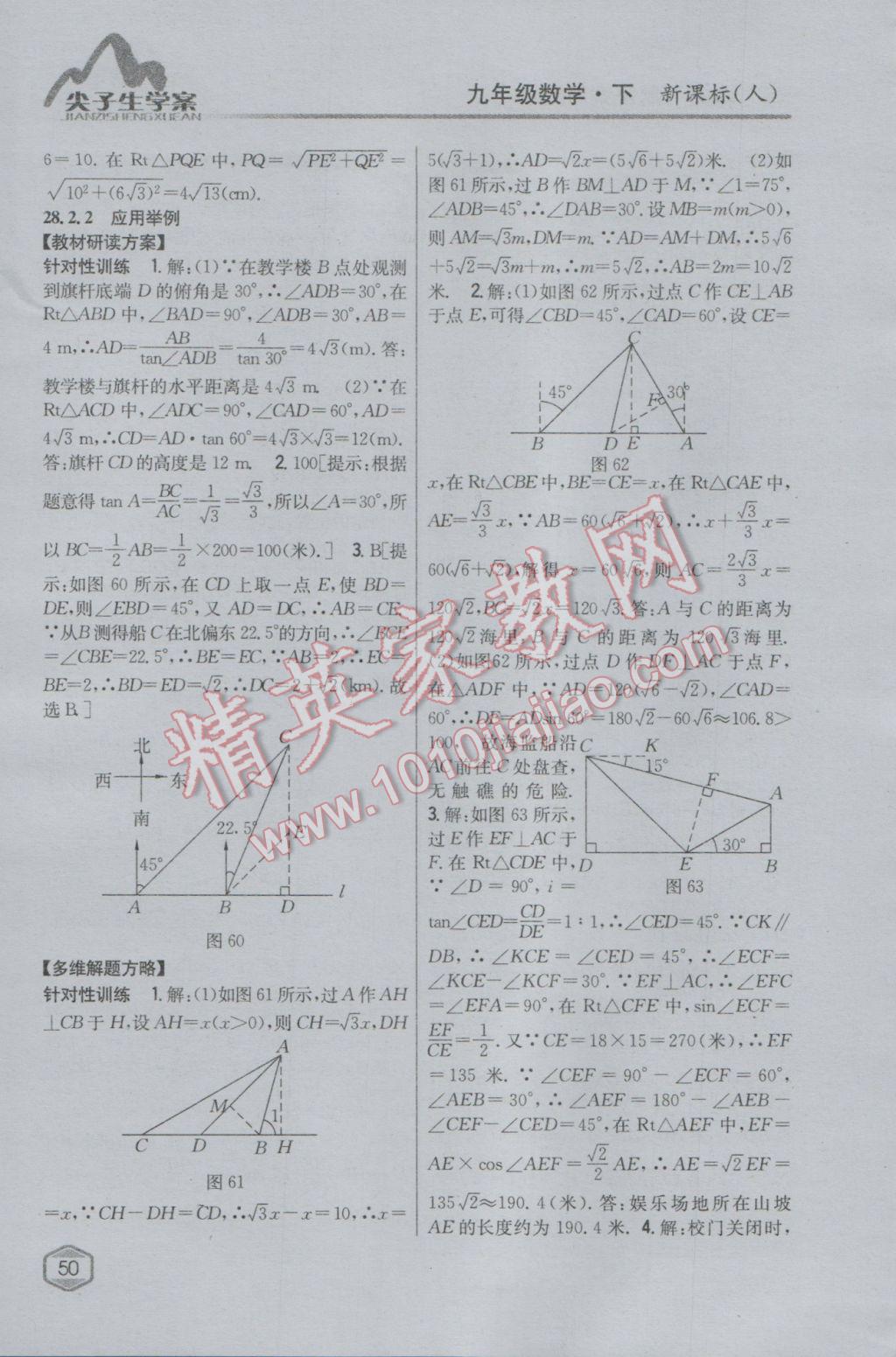 2017年尖子生学案九年级数学下册人教版 参考答案第30页