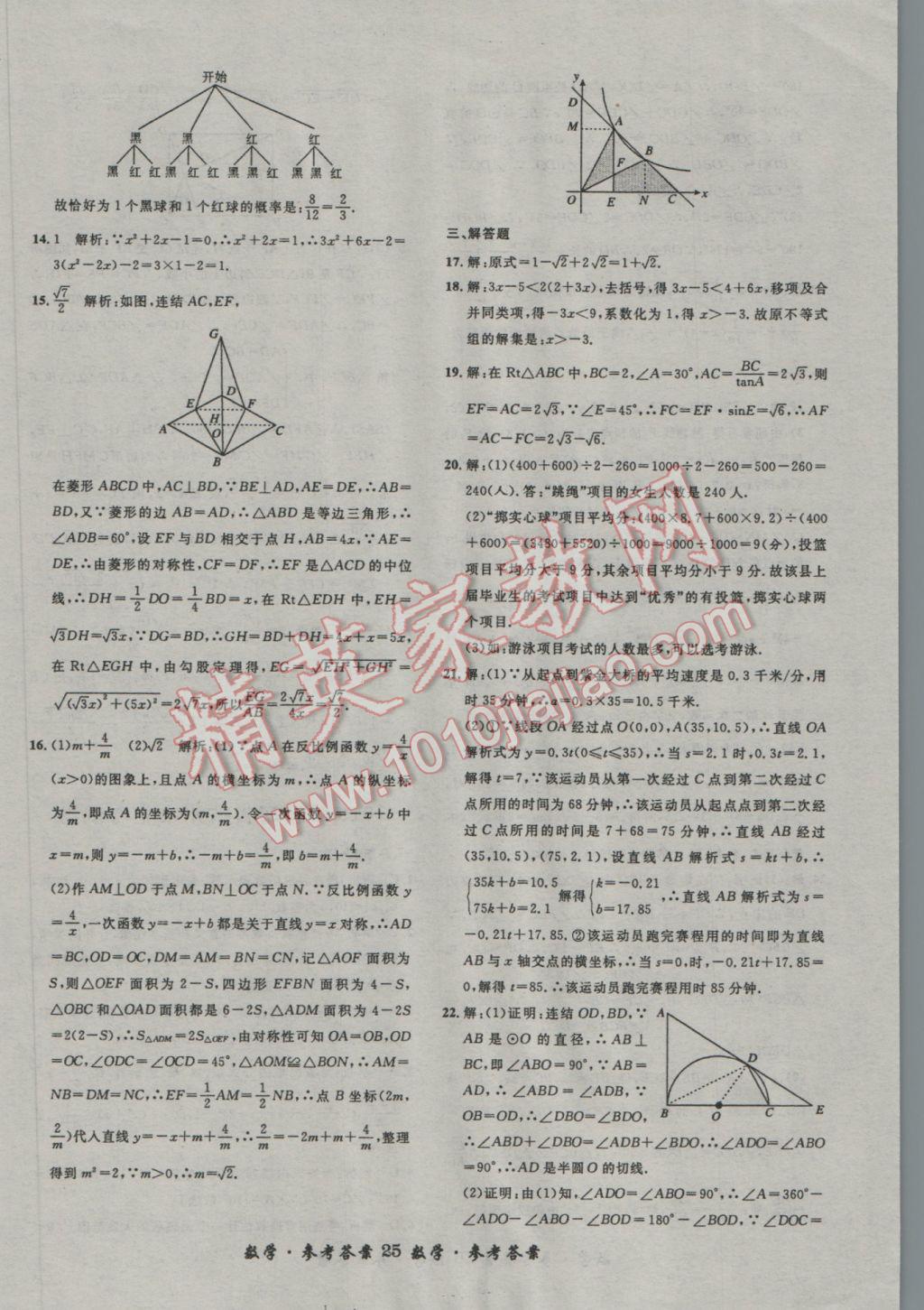 2017年浙江省3年中考試卷匯編中考考什么數(shù)學(xué) 參考答案第25頁(yè)