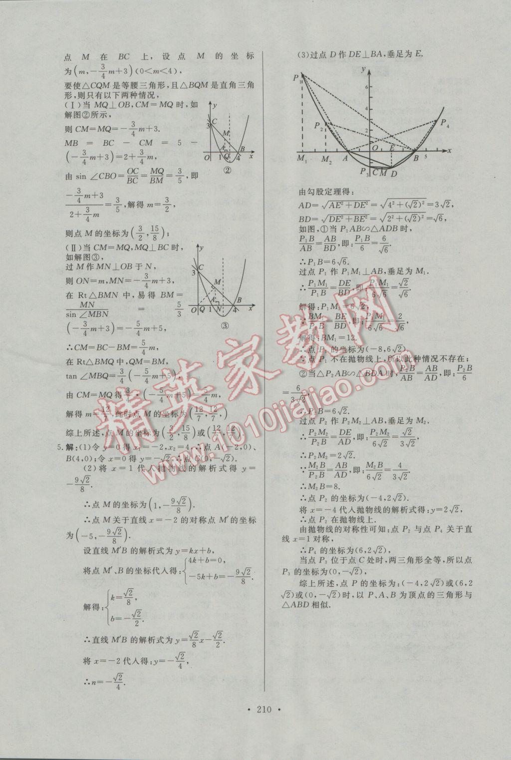 2017年人民東方書業(yè)河南省學業(yè)考試初中總復習風向標數(shù)學 參考答案第48頁