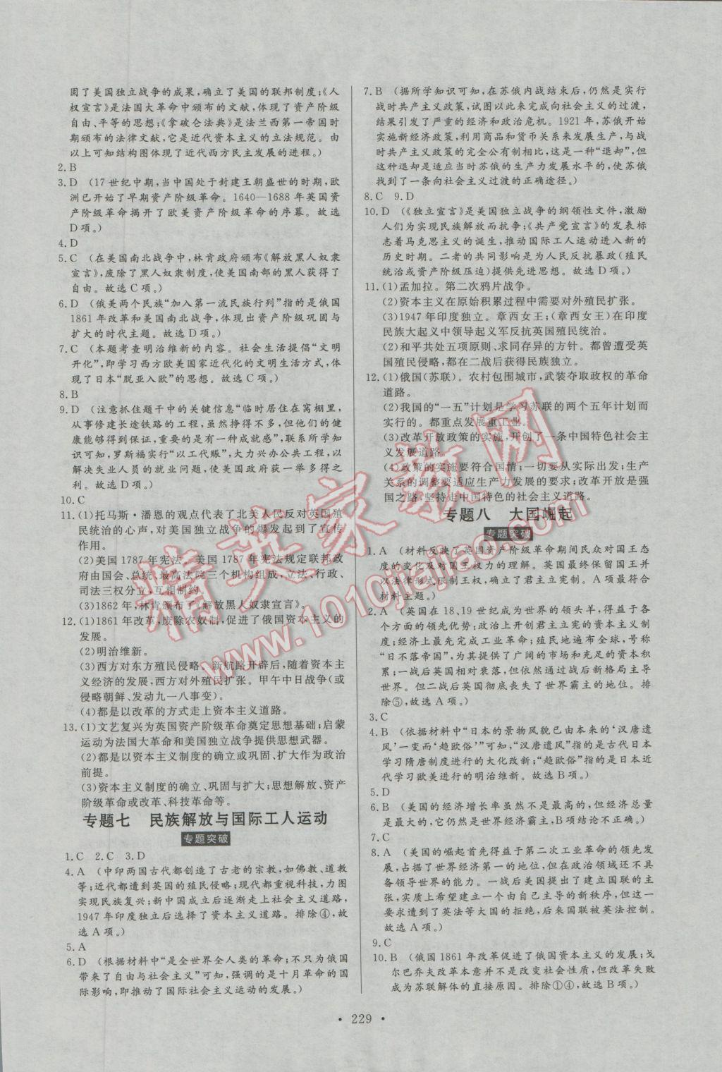 2017年人民東方書業(yè)河南省學(xué)業(yè)考試初中總復(fù)習(xí)風(fēng)向標(biāo)歷史 參考答案第15頁