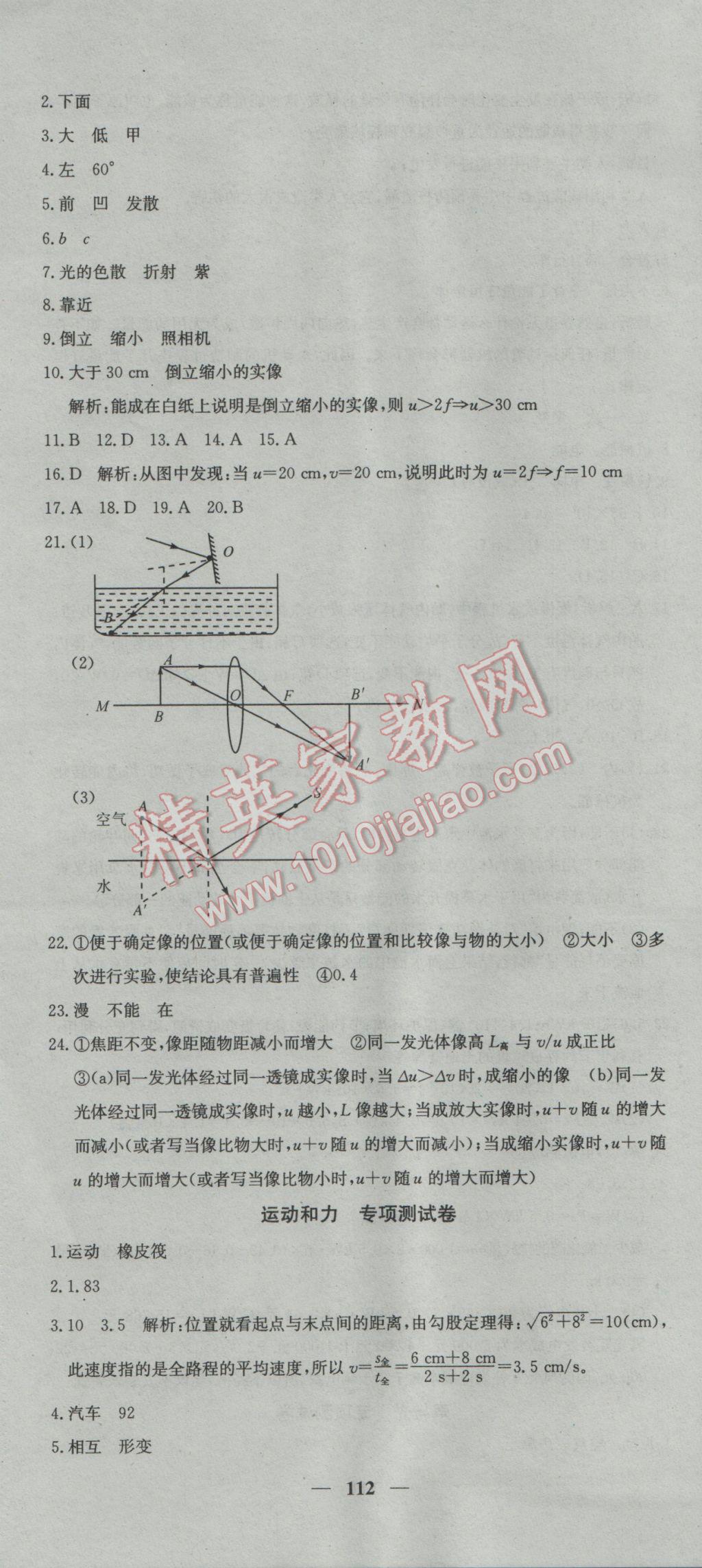 2017年王后雄黄冈密卷九年级物理下册沪科版 参考答案第4页