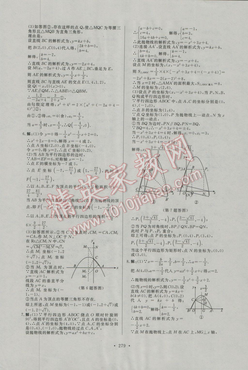 2017年人民東方書業(yè)河南省學(xué)業(yè)考試初中總復(fù)習(xí)風(fēng)向標(biāo)數(shù)學(xué) 試卷參考答案第71頁(yè)