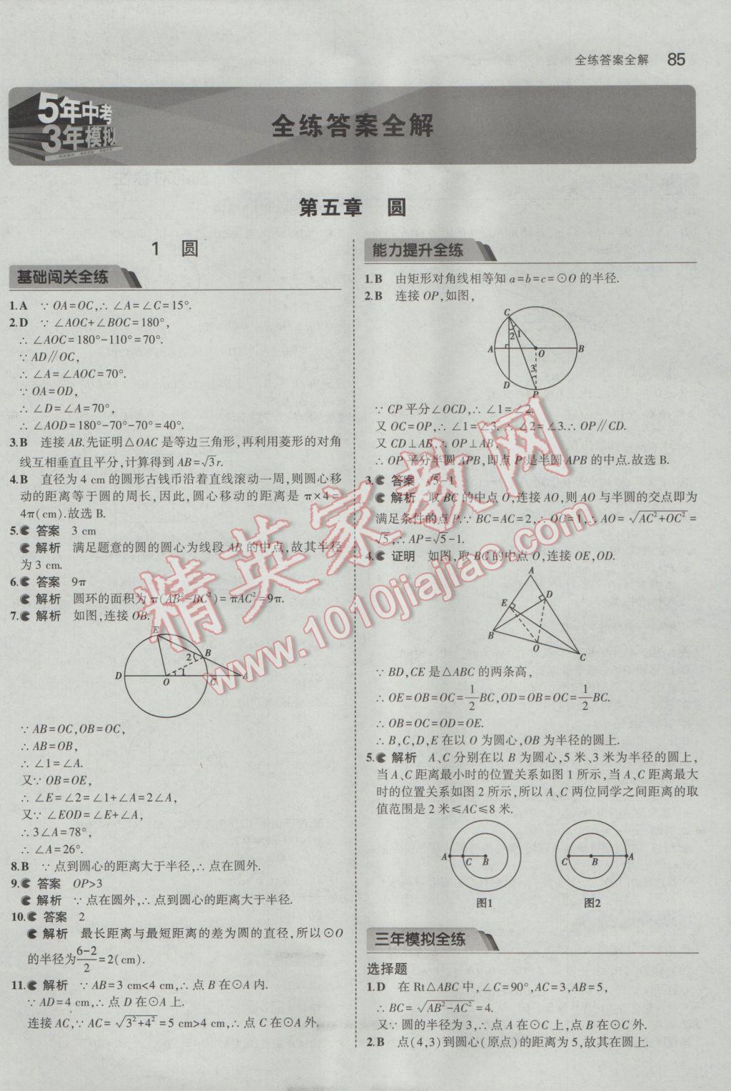 2017年5年中考3年模擬初中數(shù)學九年級下冊魯教版五四制 參考答案第1頁