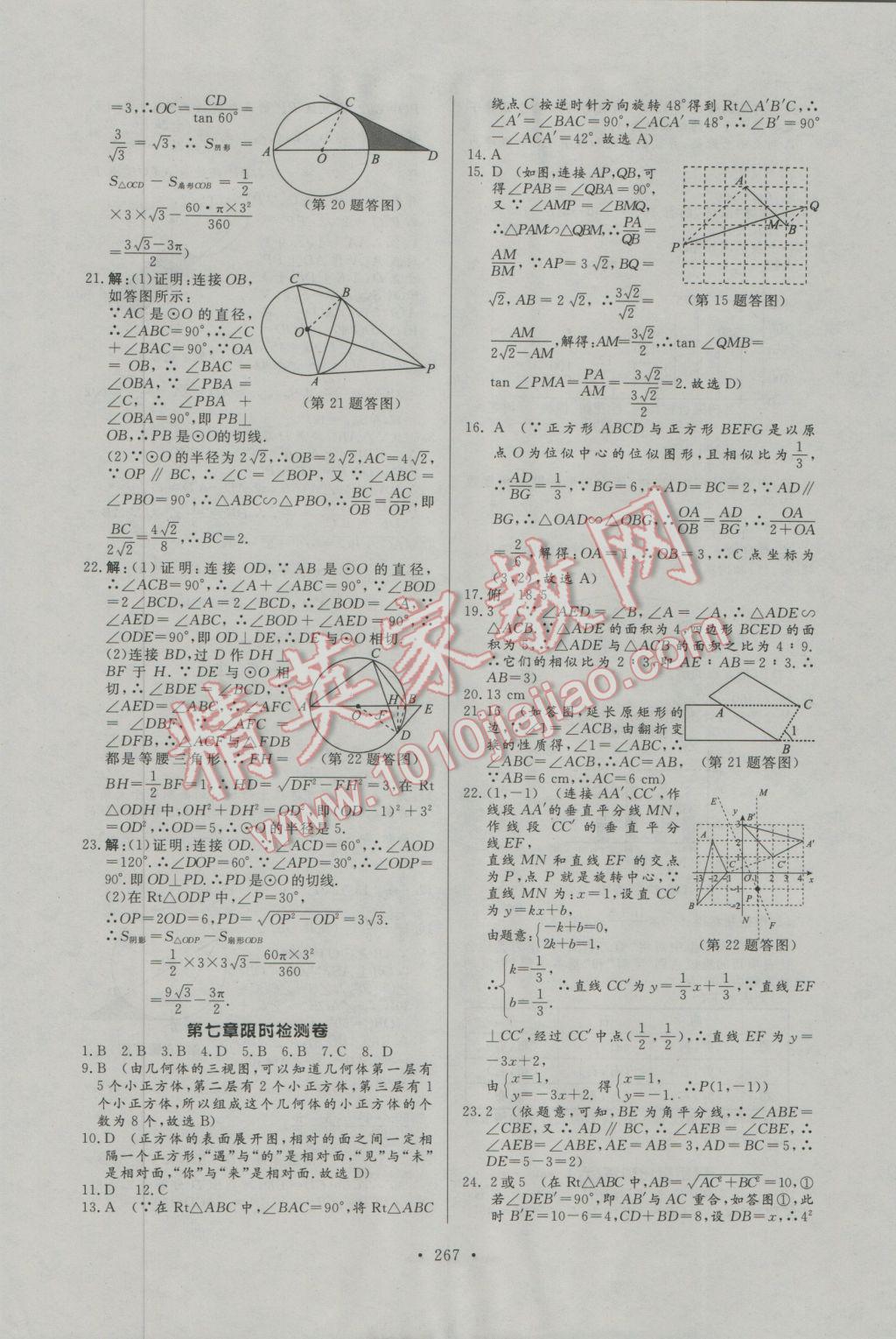 2017年人民東方書業(yè)河南省學業(yè)考試初中總復習風向標數(shù)學 試卷參考答案第59頁