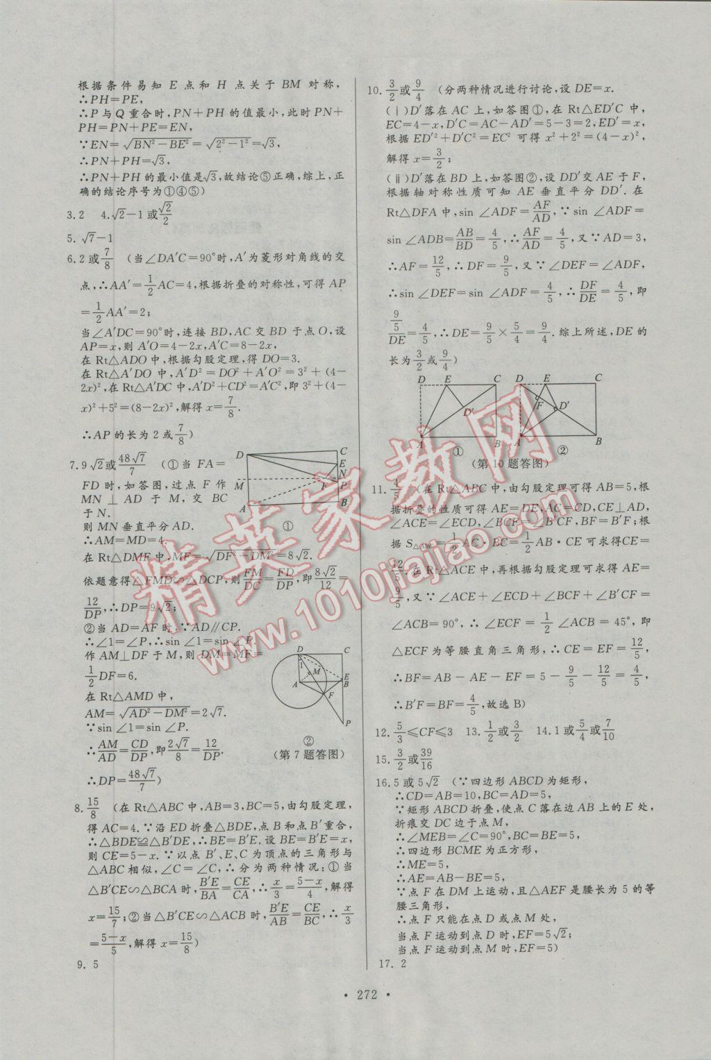 2017年人民東方書業(yè)河南省學(xué)業(yè)考試初中總復(fù)習(xí)風(fēng)向標(biāo)數(shù)學(xué) 試卷參考答案第64頁