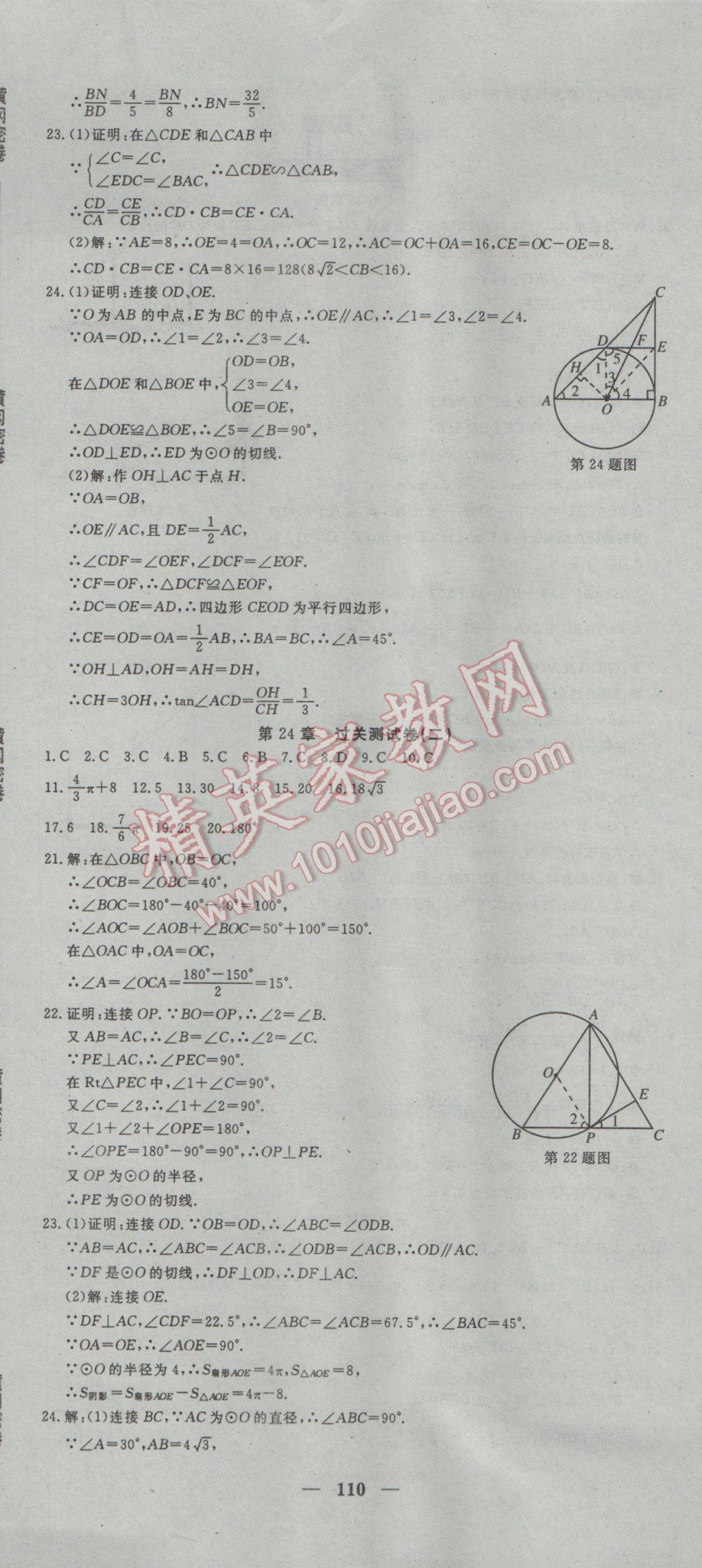 2017年王后雄黃岡密卷九年級數學下冊滬科版 參考答案第2頁