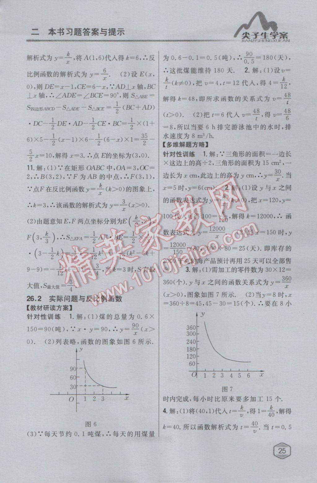 2017年尖子生学案九年级数学下册人教版 参考答案第5页